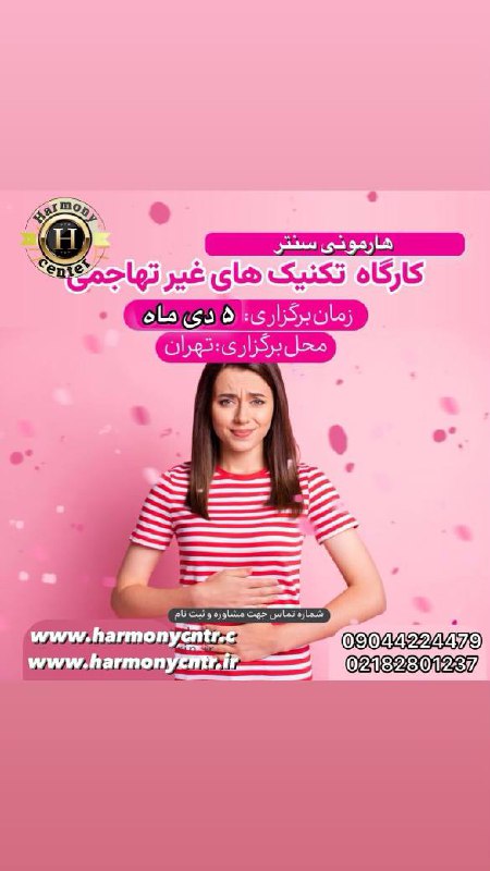 ***✔️***کارگاه تکنیک های غیر تهاجمی زیبایی …