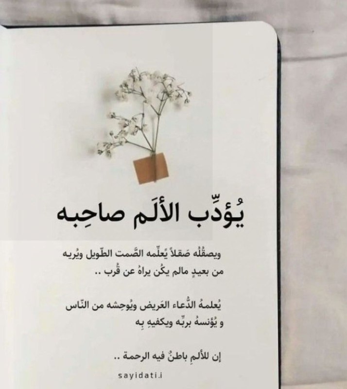 "إن المصائب، رغم فظاعتها،