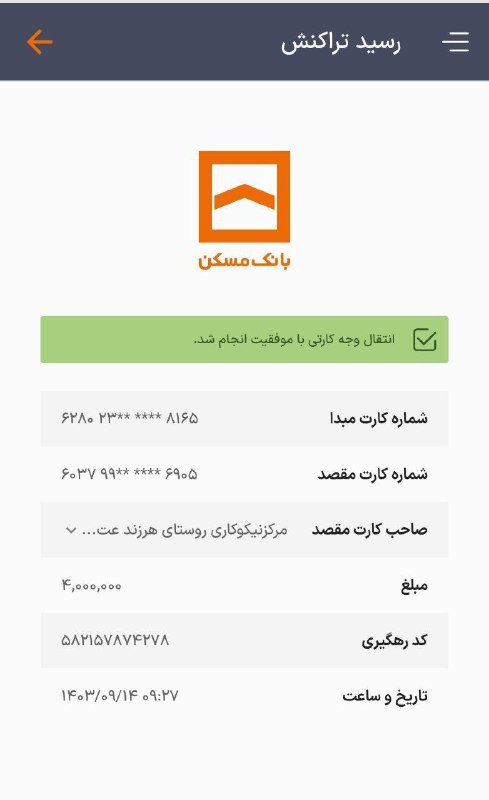 مساعدت مالی برای ژنراتور مسجد و …