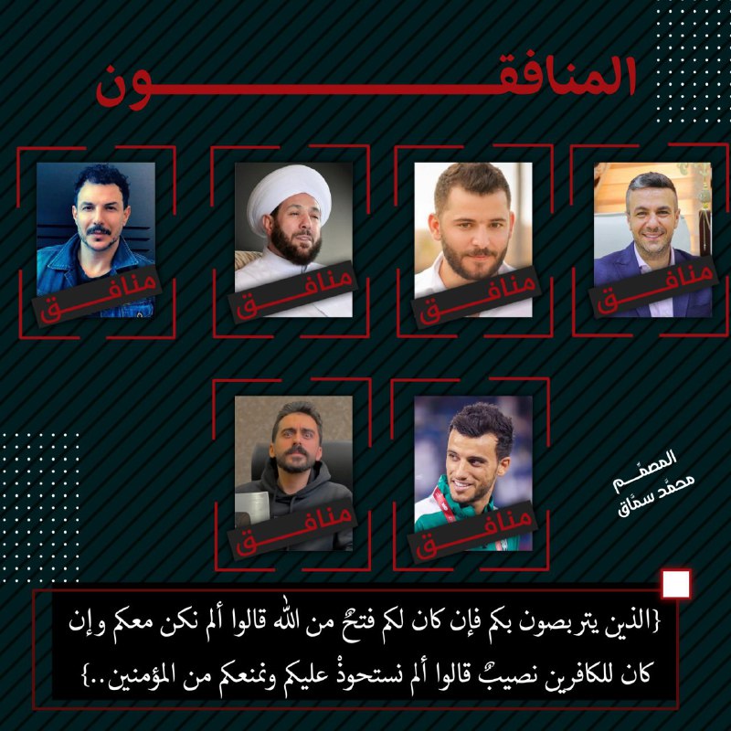 المنافقون الأراذل.