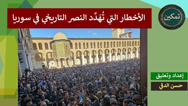 قناة تمكين