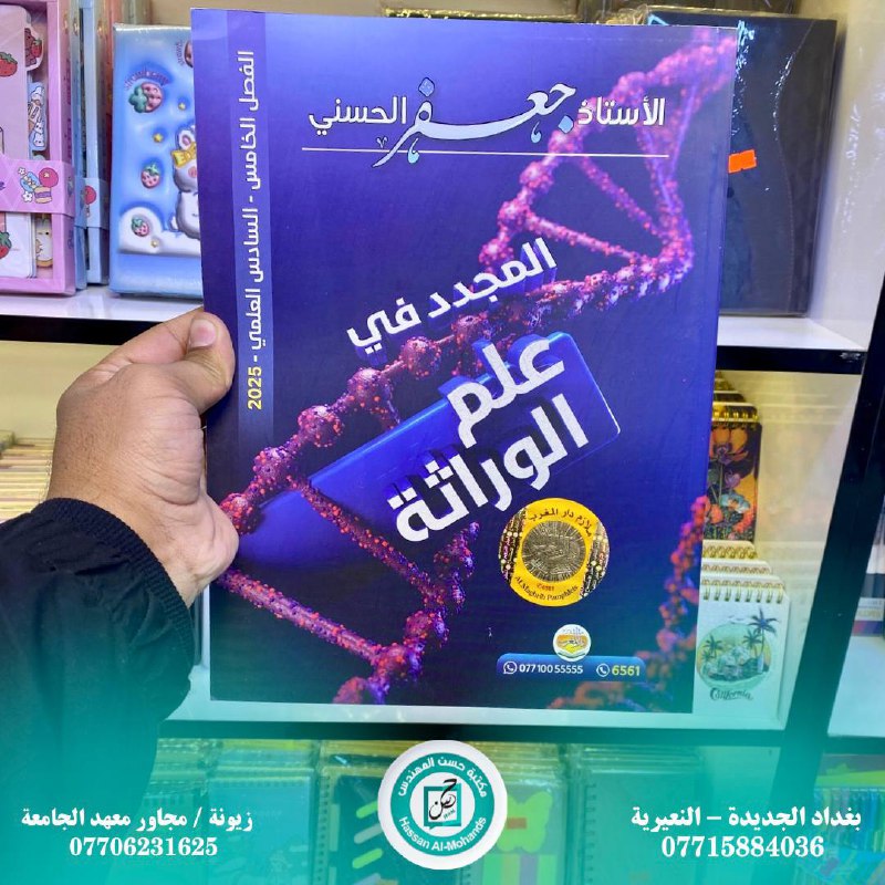 ***⭐️***حصراً في مكتبة حسن المهندس***⭐️***