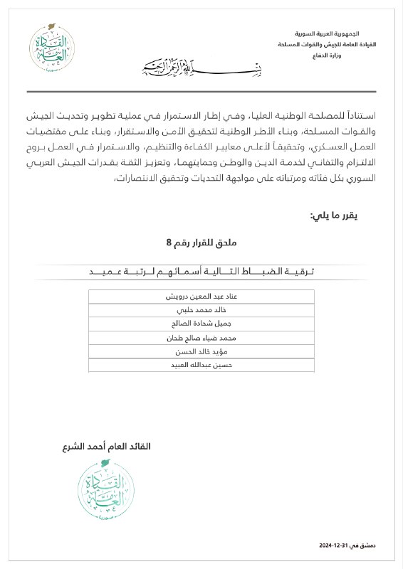 القيادة العامة تصدر ملحقاً للقرار رقم …