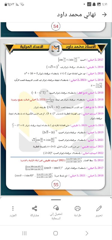 الاستاذ حسنين جمال الصف الخامس والسادس …