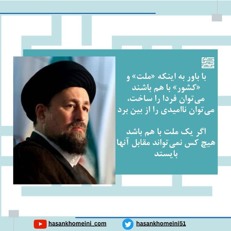 *****??***آیت الله سید حسن خمینی: