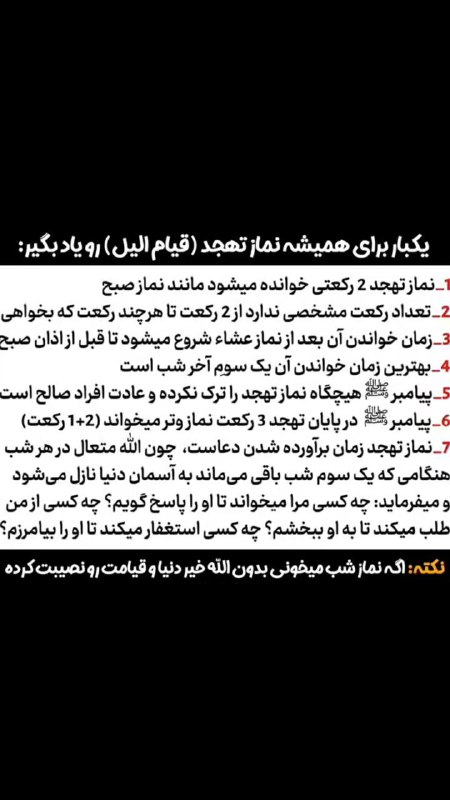 [#نماز\_تهجد](?q=%23%D9%86%D9%85%D8%A7%D8%B2_%D8%AA%D9%87%D8%AC%D8%AF)