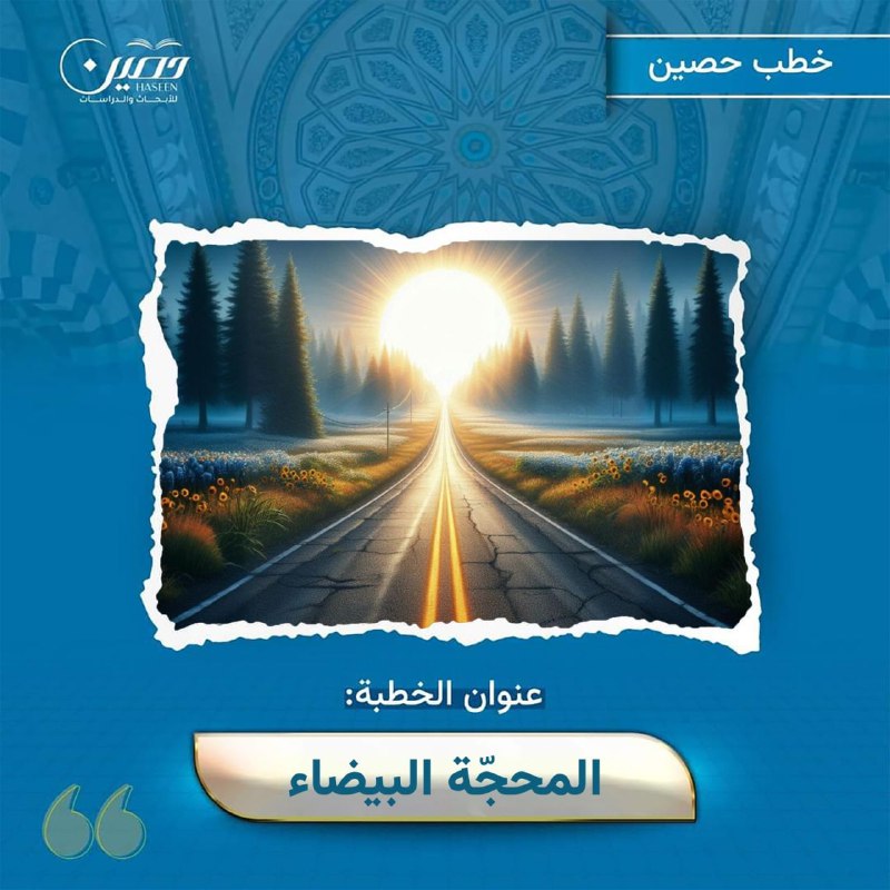 [#خطب\_حصين](?q=%23%D8%AE%D8%B7%D8%A8_%D8%AD%D8%B5%D9%8A%D9%86)