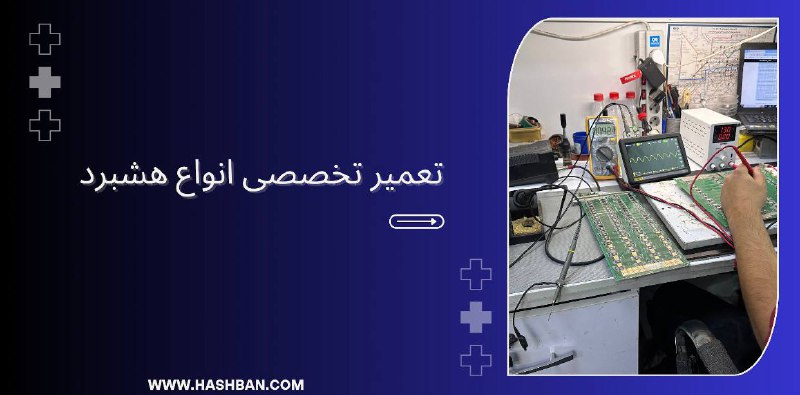 ***?***مرکز تخصصی تعمیرات ماینر هش بان