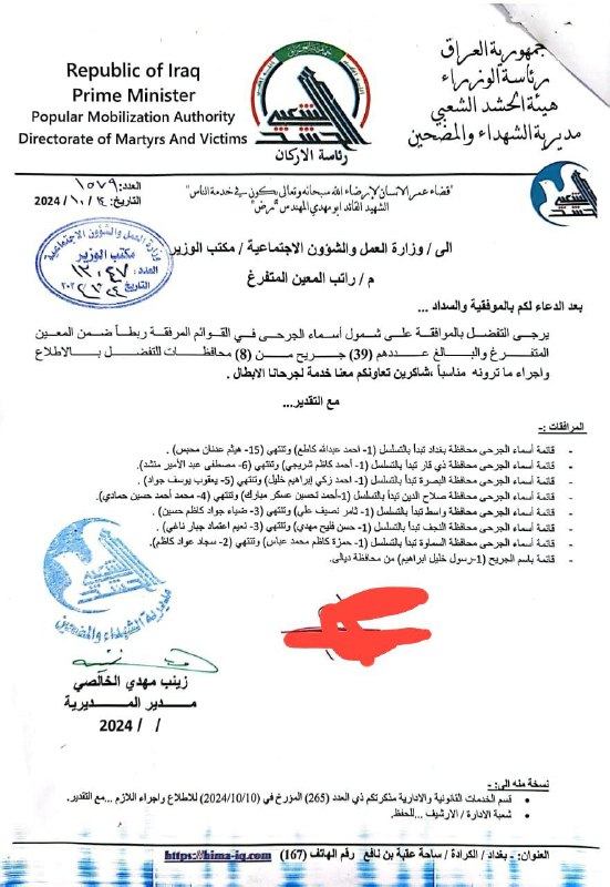 مديرية الشهداء والمضحين