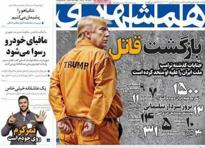 ***?*** این ترامپ دربند