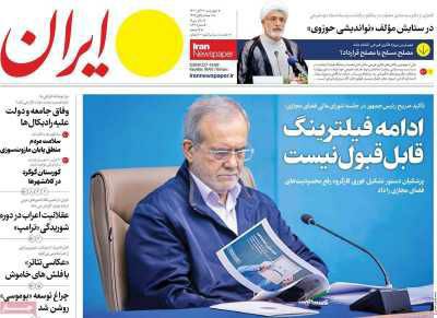 ***?***روزنامه «ایران» کم کم در حال …