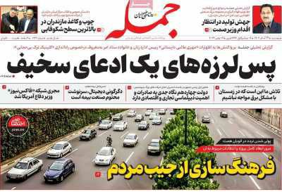 ***?*** **تندترین تیتر** در واکنش به …