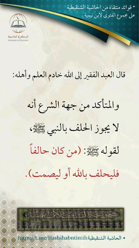 حاشية على مجموع فتاوى ابن تيمية …