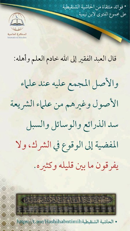 حاشية على مجموع فتاوى ابن تيمية …