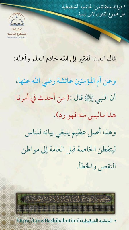 حاشية على مجموع فتاوى ابن تيمية …