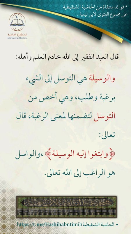 حاشية على مجموع فتاوى ابن تيمية …