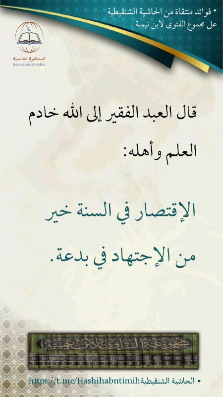 حاشية على مجموع فتاوى ابن تيمية …