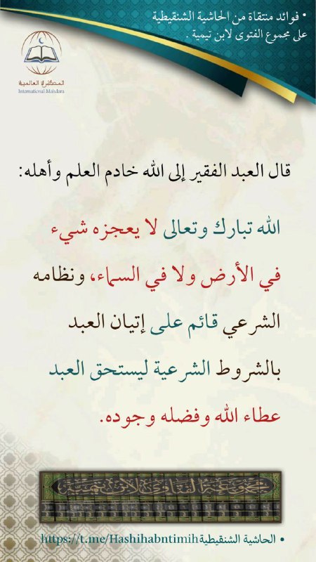 حاشية على مجموع فتاوى ابن تيمية …
