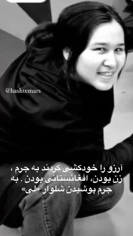 ***?*** آرزو را خودکشی کردند به …