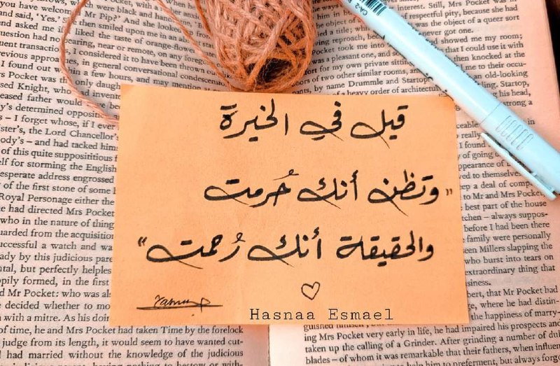 **وتظن أنك حُرمت والحقيقة أنك رُحمت. …