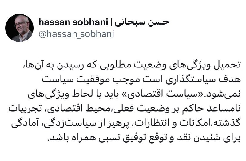 حسن سبحانى
