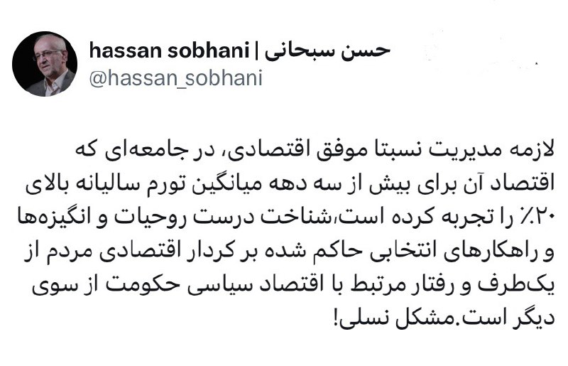 حسن سبحانى