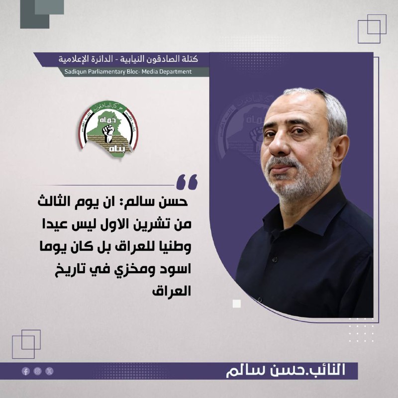 النائب حسن سالم ان يوم الثالث …