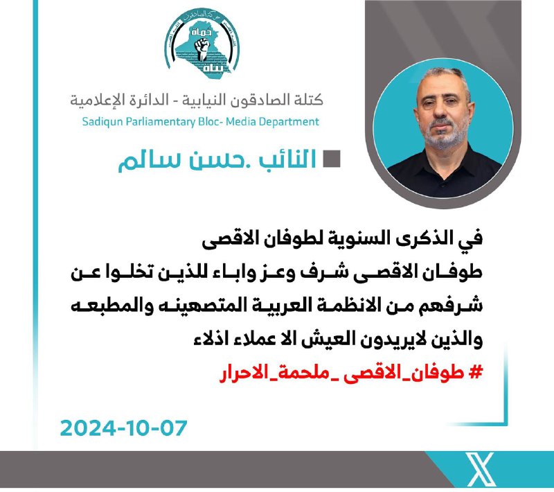 في الذكرى السنوية لطوفان الاقصى