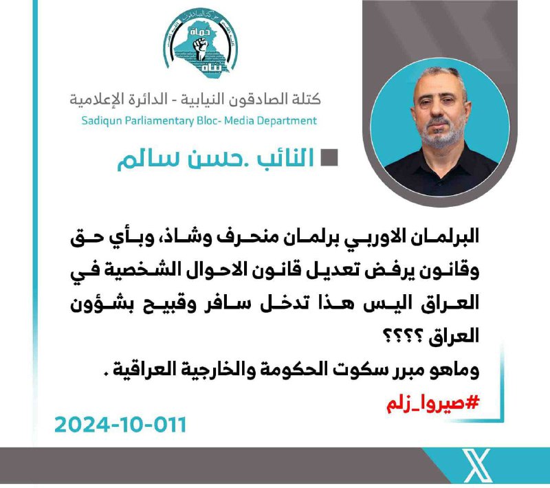حسن سالم: البرلمان الاوربي برلمان منحرف …