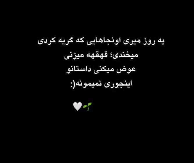 به نظرت بغضِ تو گلوم کِی …