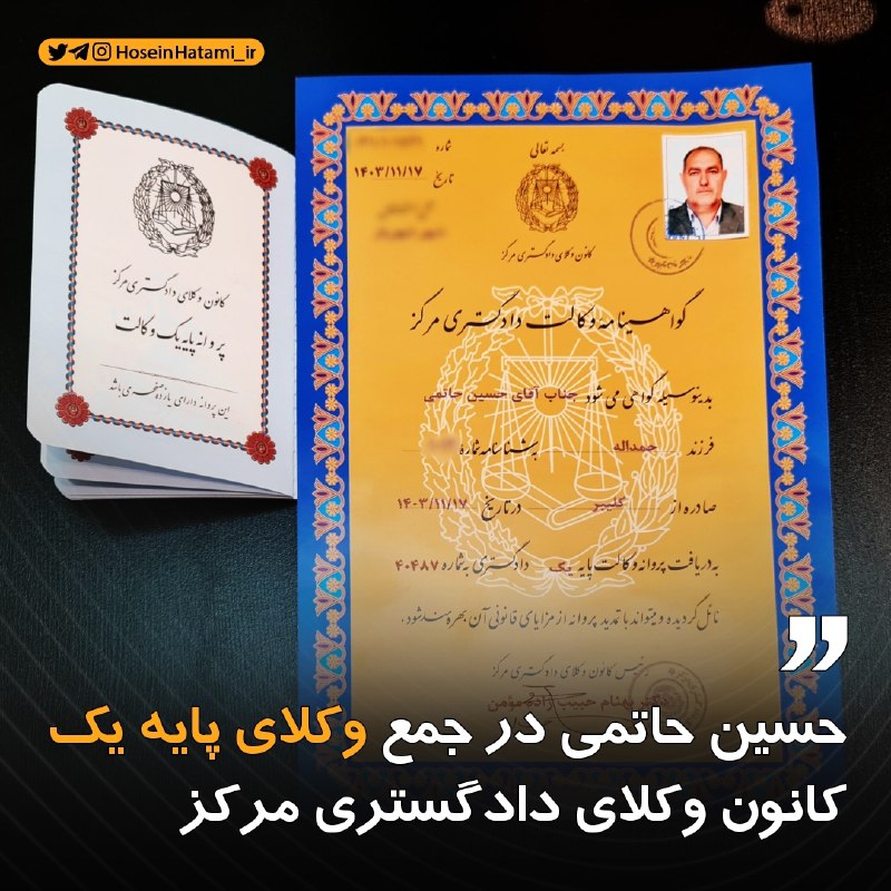 ***💠*** **حسین حاتمی در جمع وکلای …
