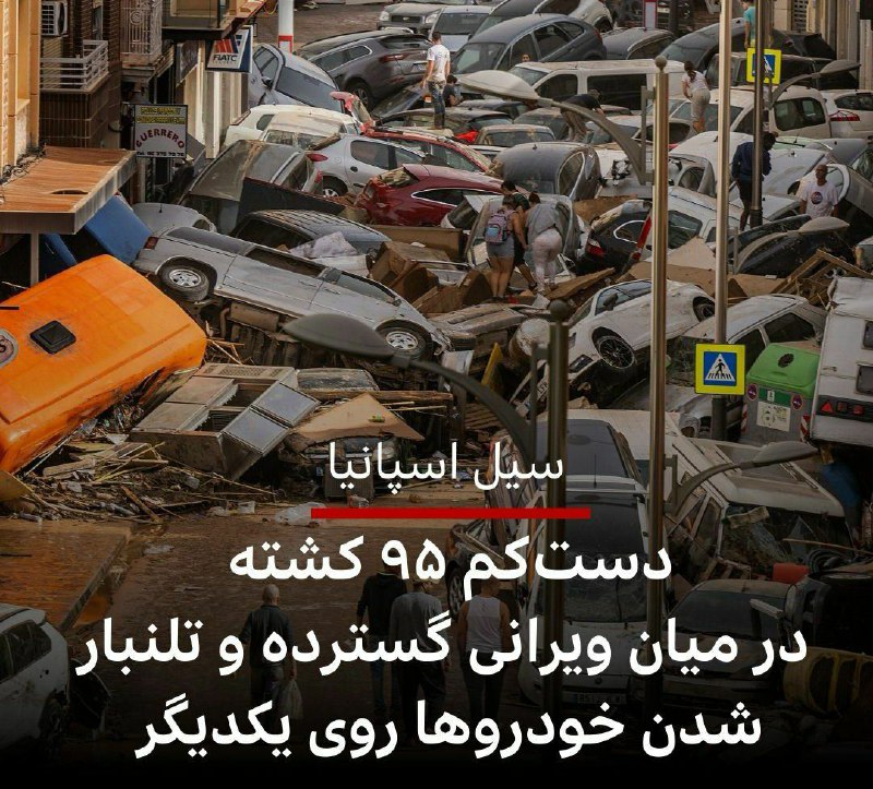 ***?***سیل ویرانگری که در پی بارش …