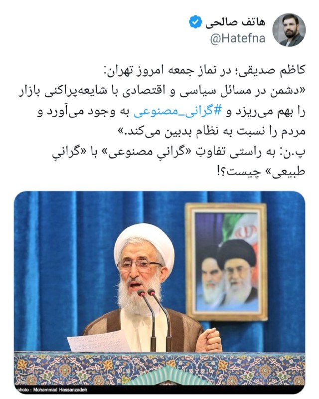 ***❌*** کاظم صدیقی؛ در نماز جمعه …