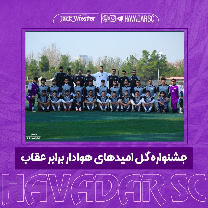 **جشنواره گل امیدهای هوادار برابر عقاب** …
