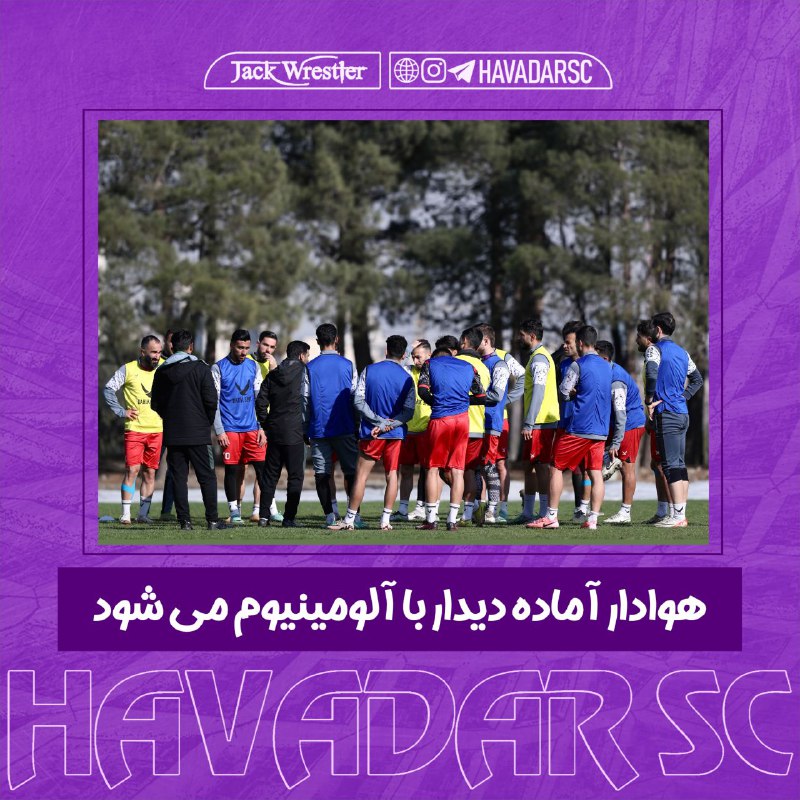 **هوادار آماده دیدار با آلومینیوم می …