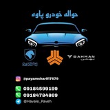 ***?***فروش حواله شاهین اتومات***?***