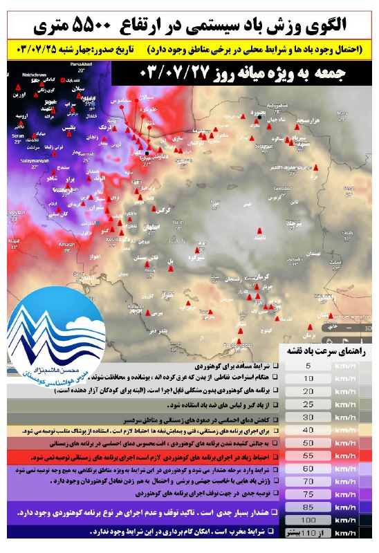 هواشناسی کوهستان- هاشم نژاد