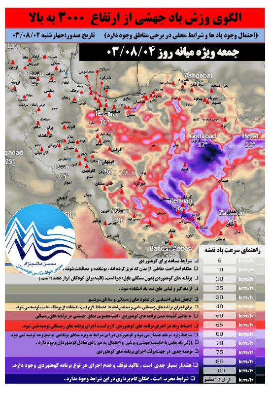 هواشناسی کوهستان- هاشم نژاد