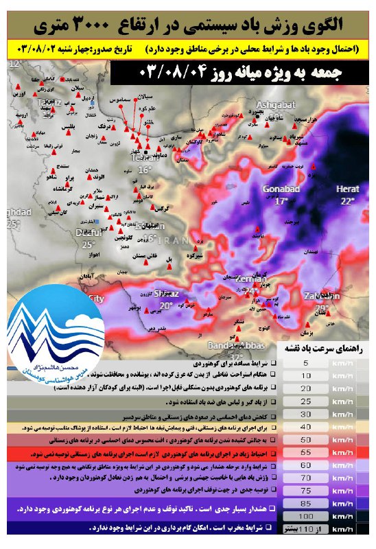 هواشناسی کوهستان- هاشم نژاد