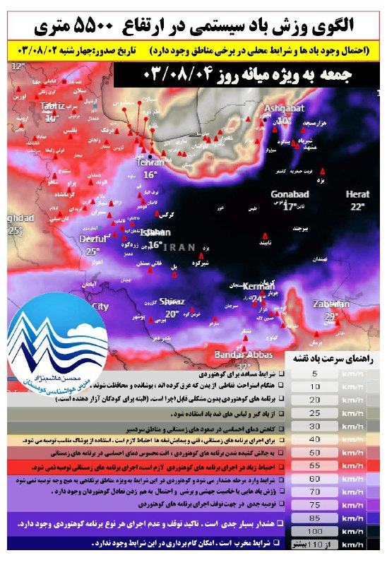 هواشناسی کوهستان- هاشم نژاد