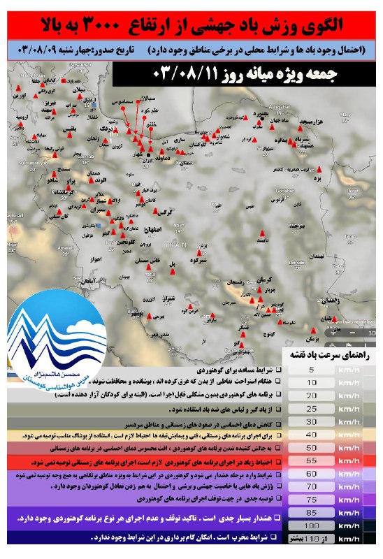 هواشناسی کوهستان- هاشم نژاد