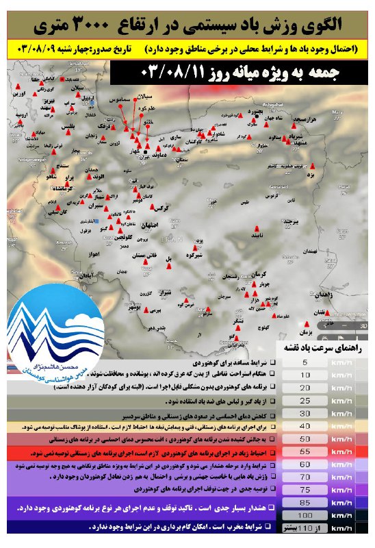 هواشناسی کوهستان- هاشم نژاد