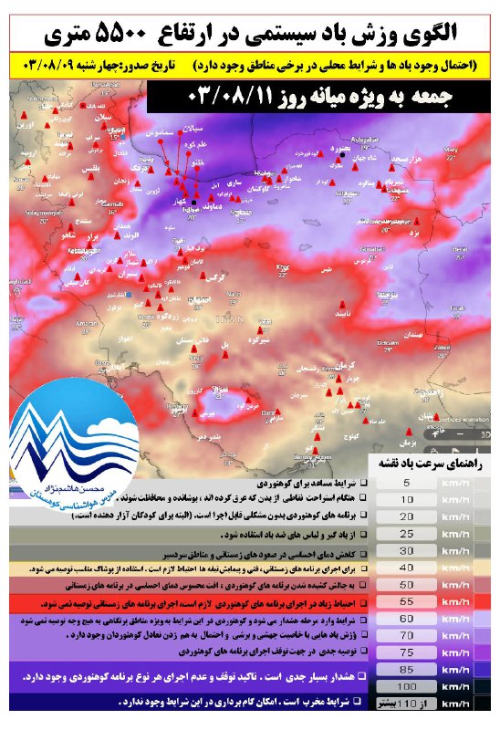 هواشناسی کوهستان- هاشم نژاد