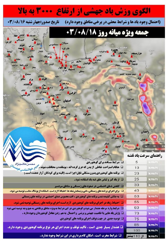 هواشناسی کوهستان- هاشم نژاد