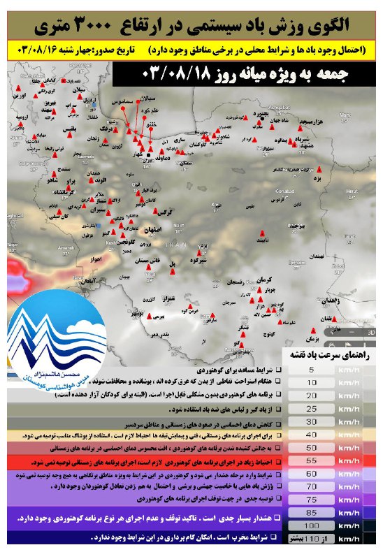 هواشناسی کوهستان- هاشم نژاد