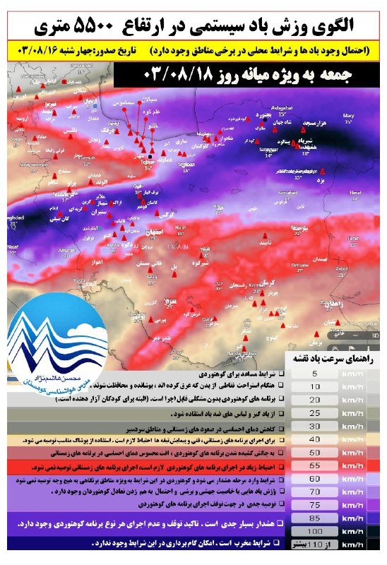 هواشناسی کوهستان- هاشم نژاد