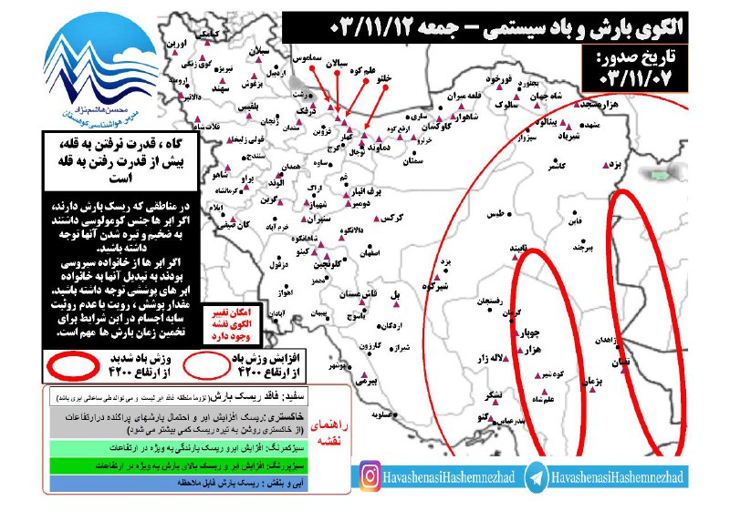 هواشناسی کوهستان- هاشم نژاد