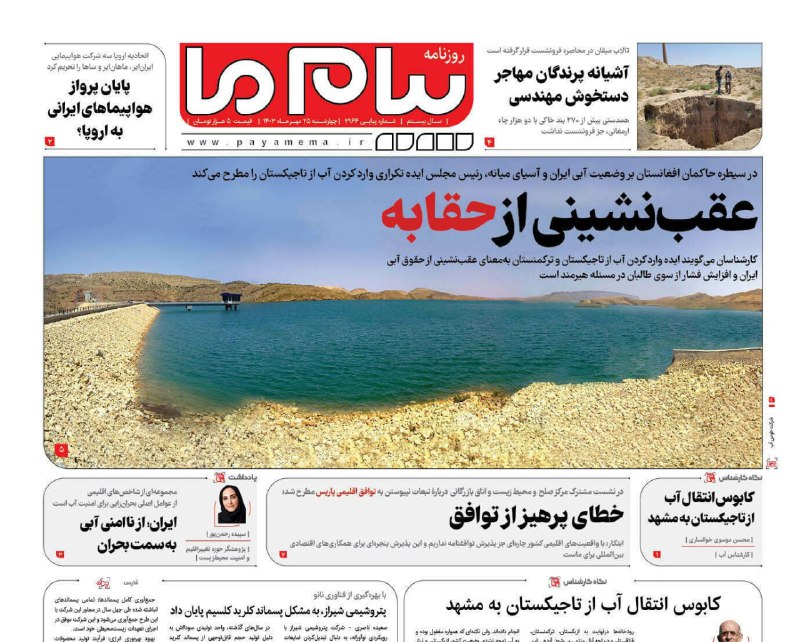 کانال حواشی انتصابات