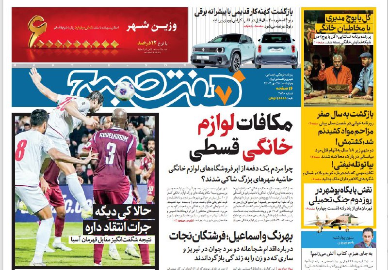 کانال حواشی انتصابات