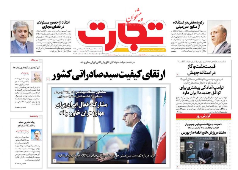 کانال حواشی انتصابات